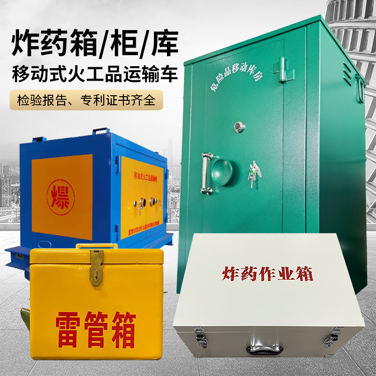 伊金霍洛易爆品存放柜 炸药柜 凯龙火工品存放柜型号解析与核心功能